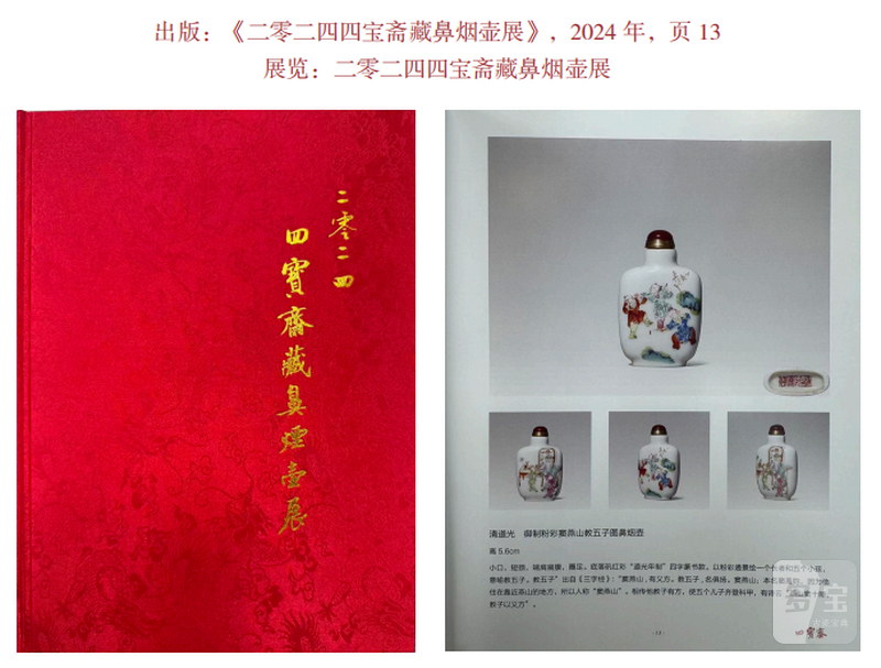 清道光 御制粉彩窦燕山教五子图鼻烟壶 - 图4